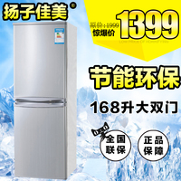 扬子佳美BCD-168L冷冻冷藏电冰箱家用节能双门冰箱冷藏箱联保正品