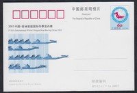 JP112 2003首届国际冬季龙舟赛  纪念邮资明信片 全品