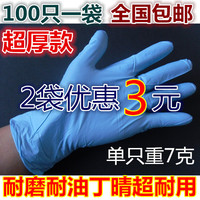 加厚单只7克一次性蓝丁晴防油防水防护耐酸碱超耐用劳保机械手套