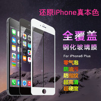 苹果6全屏钢化玻璃膜 iPhone6plus防爆高清 iphone6全覆盖保护膜