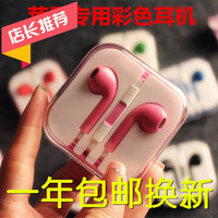彩色入耳式耳机苹果iPhone6/6s/plus/5s/4s/ipad手机通用耳塞带麦