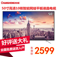 Changhong/长虹 50A1 50英寸高清10核智能网络平板液晶电视机49