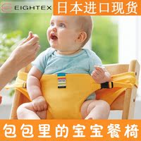 日本进口EIGHTEX婴儿就餐腰带 便携式儿童座椅宝宝BB餐椅安全护带