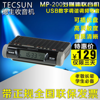 Tecsun/德生 MP-200高灵敏度调频立体声钟控收音机USB接口MP3播放