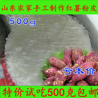 山东粉皮农家红薯粉手工制作 红薯粉皮绿色食品特产干货500克包邮