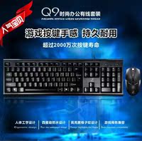 追光豹Q9有线键盘鼠标套装 双USB光电键鼠套装 批发键盘鼠标