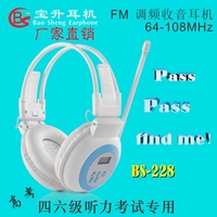 调频FM英语四六级听力考试专用无线耳机头戴式4级广播收音机耳麦