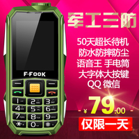F－FOOK/福中福 D21直板老人机路虎军工电信三防超长待机老年手机