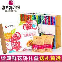 云南特产 嘉华鲜花饼 经典玫瑰鲜花饼礼盒 玫瑰饼糕点 上海发货
