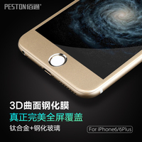 苹果iPhone 6/6Plus手机钢化玻璃膜 曲面全覆盖钛合金属贴膜 批发