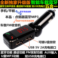 车载蓝牙MP3 蓝牙音频接收器4.0蓝牙转FM发射器免提通话双USB充电