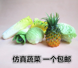 一个包邮/仿真蔬菜/水果/蜡果/静物/白菜南瓜香蕉菠萝葡萄火龙果
