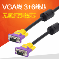 VGA线 高清线 电脑连接线 3+6纯铜线芯 投影仪显示器硬盘录像机线