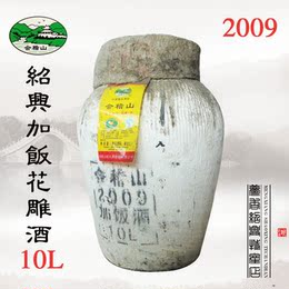 绍兴黄酒 会稽山加饭/花雕酒09年10公斤坛装 永久保存