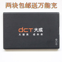 大成DCT T5电信兼容智能手机电池电板电源DC-032大容量1800mAh