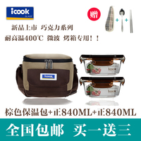 正品ICOOK韩式耐热玻璃饭盒微波炉专用保鲜盒便当保温套装IK091AB