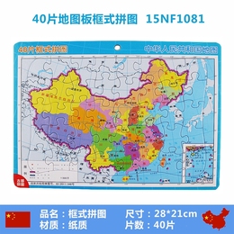 40片迪士尼冰雪奇缘中国地图框式平面拼图儿童早教益智玩具2-3岁