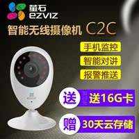 海康威视萤石C2C高清720p无线摄像头夜视手机wifi监控智能家居