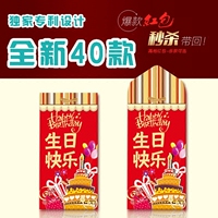 庆雅集高档生日快乐红包创意个性过年红包节庆用品利是封红包袋批