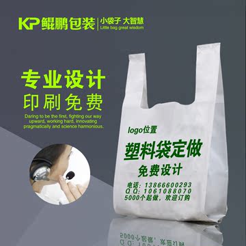 手提超市背心广告袋马夹包装袋子厂家设计LOGO定制礼品塑料袋定做