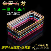 三星note4手机壳超薄 N9108V手机套n9100金属保护壳note4金属边框