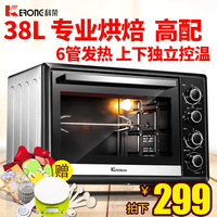 科荣 KR38BC1电烤箱家用 烘焙多功能大容量上下独立控温 烤叉38升