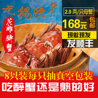 正宗熟螃蟹 醉蟹 大闸蟹 即食传统特产2.0-2.2两母蟹8只装团购价