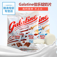 意大利Galatine佳乐锭奶片宝宝零食儿童牛奶片巧克力原味进口食品