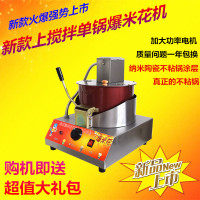 最新款商用燃气电动搅拌爆米花机全自动爆米花机器全自动不粘锅