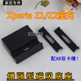 Sony索尼L39H底座Z1 Z2 D6503 C6903磁性充电线无线座ZU充电器