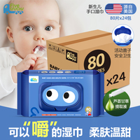 Fivetrucks湿巾婴儿除菌湿纸巾不含荧光剂儿童宝宝整箱纸巾80X24