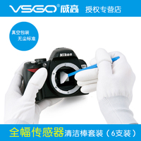 VSGO威高D-10170专业单反相机全画幅传感器清洁棒CCD/CMOS适用