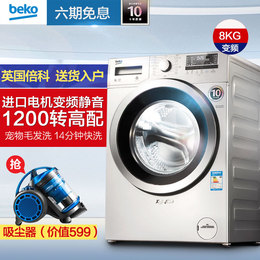 英国BEKO/倍科 EWCV 8632 BSI进口变频电机8公斤全自动滚筒洗衣机