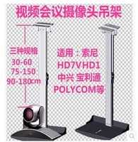 宝利通POLYCOM视频会议摄像头吊架 摄像机吊架 天花吊装支架托盘