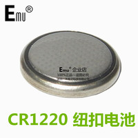 Emu丨CR1220钮扣电池 3V锂电池 扣式电子 小电池 拍1件5粒