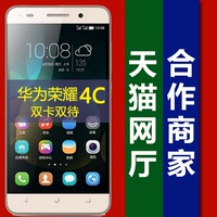 【送20话费+皮套+钢化膜]Huawei/华为 荣耀畅玩4C 4G合约机 包邮