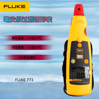 福禄克Fluke771毫安级过程钳形表 F771环路校准器