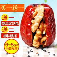 松鼠谷大红枣夹核桃仁山西特产500g包邮特级干果美脑零食芝麻孕妇