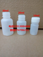批发10/20/30毫升(ml)塑料瓶 水剂瓶液体瓶 试剂分装瓶 小空瓶子