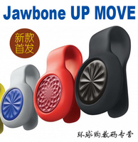 美国 Jawbone UP MOVE 多功能运动健身追踪记录计步手环