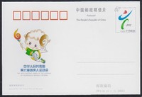 JP116 中华人民共和国第六届残疾人运动会 纪念邮资明信片