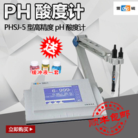 上海雷磁台式数显酸度计PHSJ-5型pH计PH实验酸碱度测试正品