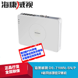 海康威视DS-7108N-SN/P 8路百万高清POE网络硬盘录像机  高清NVR