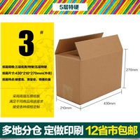 5层加固纸箱3号牛皮纸盒搬家装书化妆品打包收纳纸板箱快递包装盒