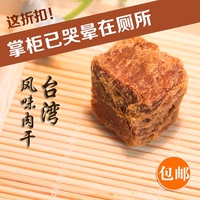 辰蔻猪肉粒特产零食品台湾风味XO酱味台式牛肉风味猪肉粒100g