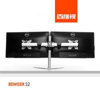 BEWISER/百维视 液晶电脑显示器支架万向底座桌面双屏多屏伸缩S2