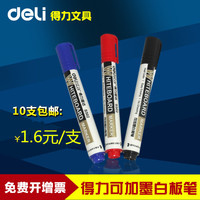 【十支包邮特价促销】得力S502可加墨白板笔 大容量 白板记号笔