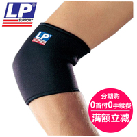 包邮LP702运动护具篮球护肘护臂网球肘自行车羽毛球男女健身
