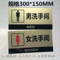 男女洗手间标牌标识亚克力卫生间指示牌厕所门牌定制标志牌提示牌