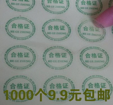 现货合格证标签透明PVC不干胶LOGO商标条码贴纸定制印刷特价包邮